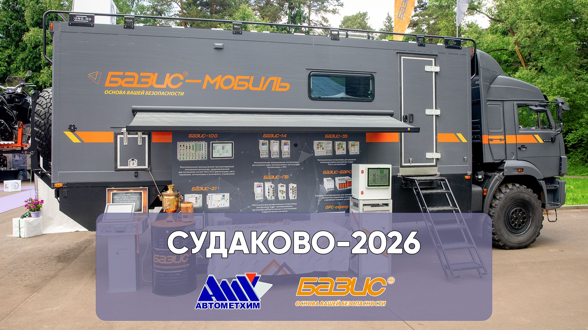Конференция в Судаково 2026